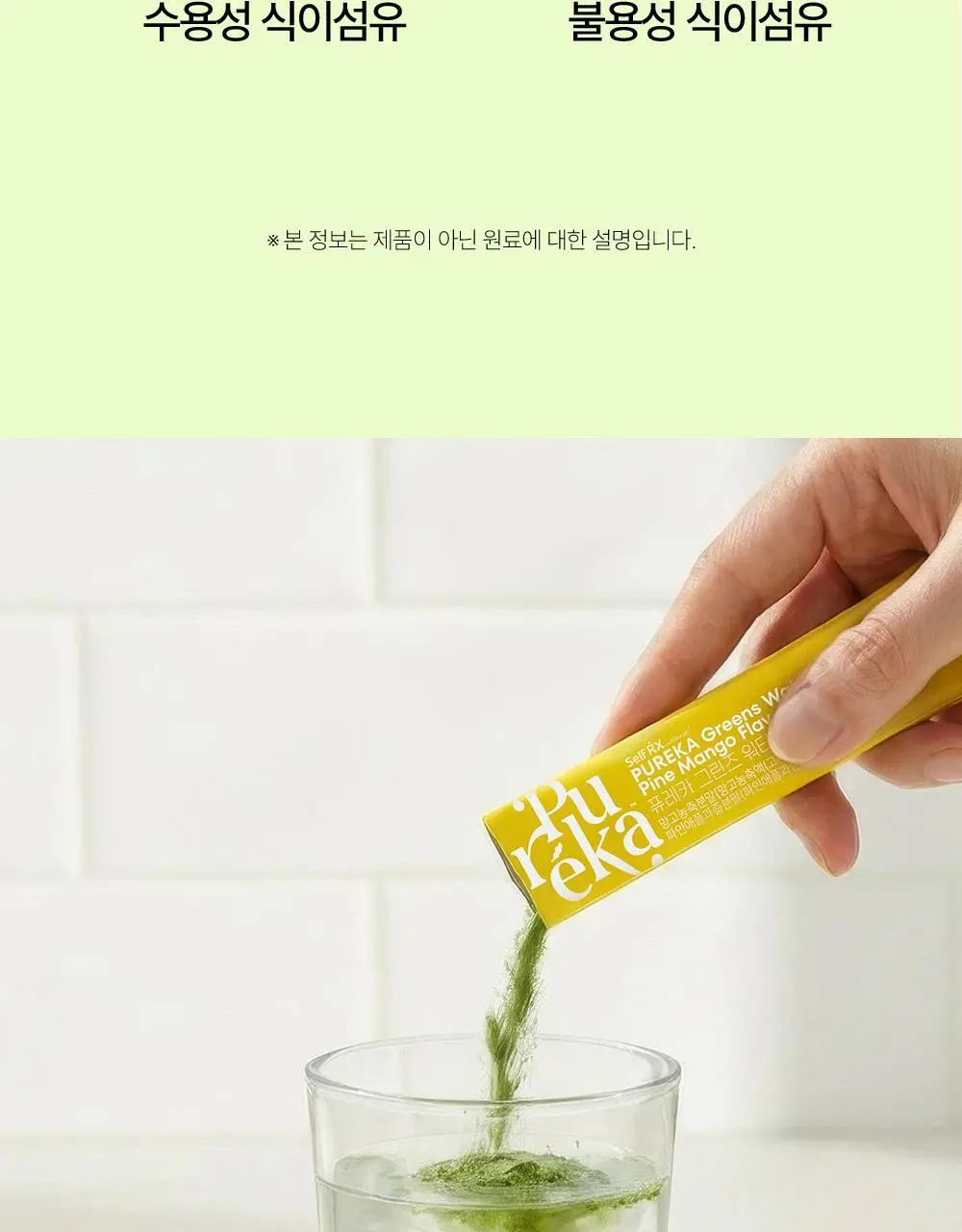[앨리스펑크PICK] 퓨레카 그린즈 워터믹스 7포 4종/크런치 2종 택 1 (마시는 3초 샐러드) 상세페이지 23